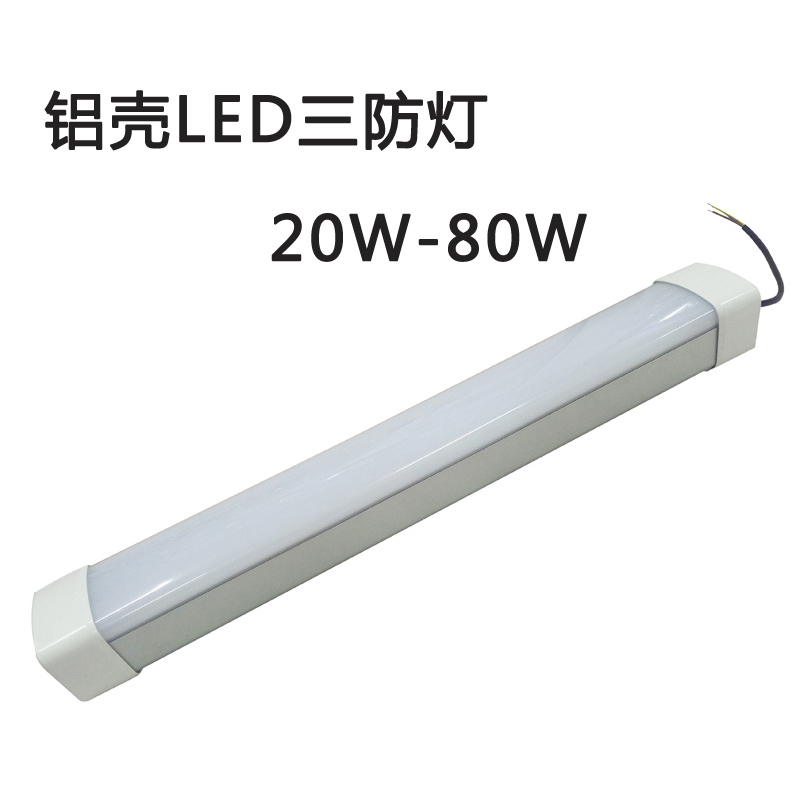 鋁殼LED三防燈20W-80W